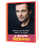 A Selfmade Millioner  Book