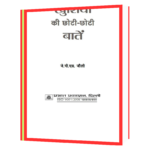 Badi_Badi_Khushiyon_Ki_Chhoti_Chhoti  Book - Image 2
