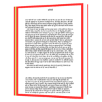 Hindi - Train to Pakistan Hindi Book - Image 4