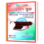 Hindi Typing Book by Ratnesh Kumar