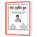 Hindi Typing Book by Ratnesh Kumar - Image 2