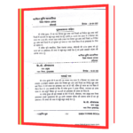 Hindi Typing Book by Ratnesh Kumar - Image 4