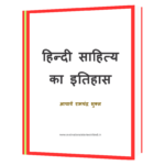 hindi-sahitya-ka-itihas Hindi Book