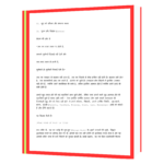 Bechna Sikho Aur Safal Bano  Book - Image 6