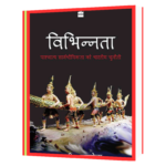 Being Different in Hindi  BOOK
