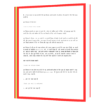 Bechna Sikho Aur Safal Bano  Book - Image 7