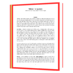 Being Different in Hindi  BOOK - Image 3