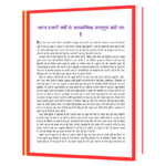 HINDU DHARMA MEIN VAIGYANIK MANYATAYEN HINDI BOOK - Image 5