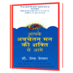 Beyond the Power of your Subconscious Mind  Book