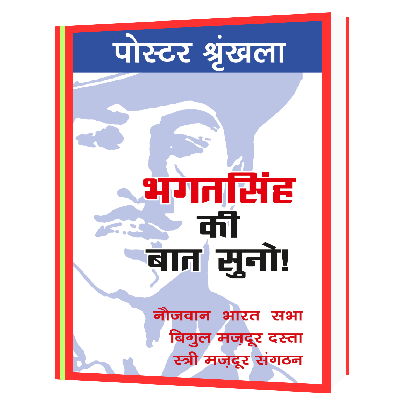398 Bhagat Singh Posters Hindi by NBS Book - Image 1