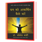 How To Attract Money Hindi Book