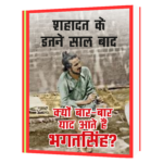 Bhagat Singh Posters Hindi by NBS  Book - Image 2