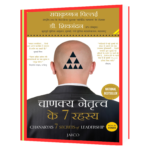 Chanakya - 7 Secrets of Leadership Book (Hindi)