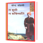 Na Bhooto Na Bhavishyati  Book