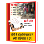 Bhagat Singh Posters Hindi by NBS  Book - Image 3