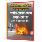 Bhagat Singh Posters Hindi by NBS  Book - Image 4