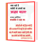 Bhagat Singh Posters Hindi by NBS  Book - Image 5