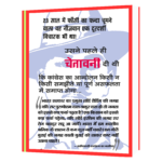 Bhagat Singh Posters Hindi by NBS  Book - Image 6
