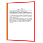 How to Live on 24 Hours a Day Hindi Book - Image 3