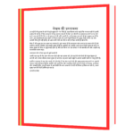 How to Live on 24 Hours a Day Hindi Book - Image 5