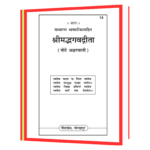 Bhagwad Gita  Book - Image 2