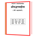 bhagwat geeta Book