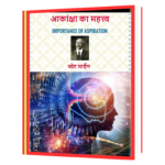 aakanksha ka mehatv  Book