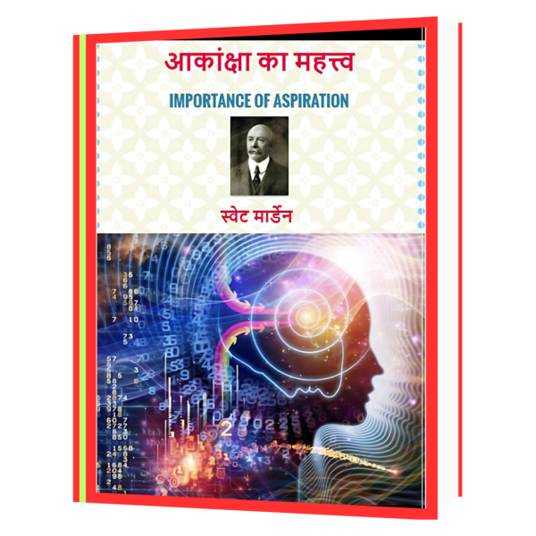 aakanksha ka mehatv  Book