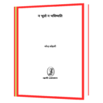 Na Bhooto Na Bhavishyati  Book - Image 3