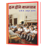 Hum Honge Kamyab Book