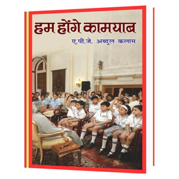 Hum Honge Kamyab Book