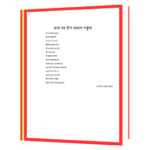 Hum Honge Kamyab Book - Image 3