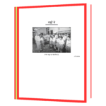 Hum Honge Kamyab Book - Image 6