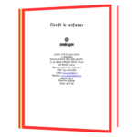 JHA SAHIB- Shirdi Ke Saibaba (Hindi) Book - Image 2