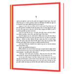 Na Bhooto Na Bhavishyati  Book - Image 5