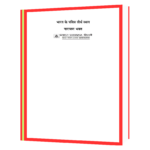 Bharat Ke Pavitra Teerthsthal (Hindi) Book - Image 2