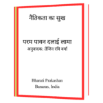 Naitikta Ka Sukh  Book - Image 2