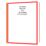 Bharat Vibhajan sardaar patel (Hindi) Book - Image 2