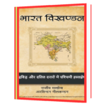 Bharat Vikhandan [Breaking India]  Book
