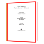 Bharat Vikhandan [Breaking India]  Book - Image 2