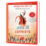 Chanakya in You (Hindi) Book
