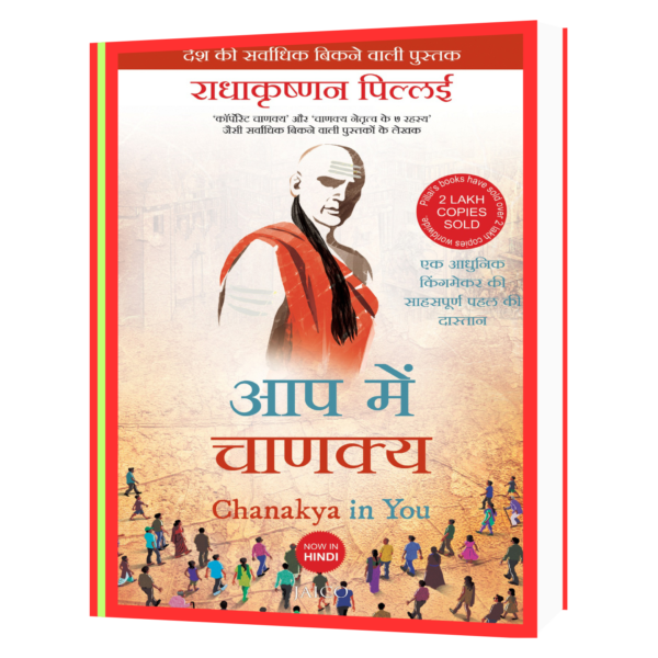 Chanakya in You (Hindi) Book