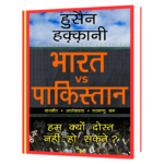 Bharat vs Pakistan - Hum Kyon Dost Nahi Ho Sakte Book