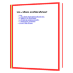 Bharat vs Pakistan - Hum Kyon Dost Nahi Ho Sakte Book - Image 2