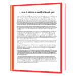 Bharat vs Pakistan - Hum Kyon Dost Nahi Ho Sakte Book - Image 3