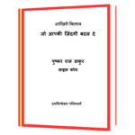 Aakhiri kitaab jo apki zindagi badal de Book