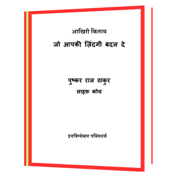 Aakhiri kitaab jo apki zindagi badal de Book
