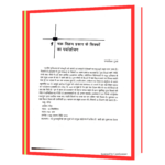 Bhartiya Sasnkriti ke Naveen Aayam  Book - Image 7