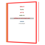 Bhavishya Me Business Karne Ke Success Mantra Book - Image 2