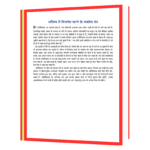 Bhavishya Me Business Karne Ke Success Mantra Book - Image 3